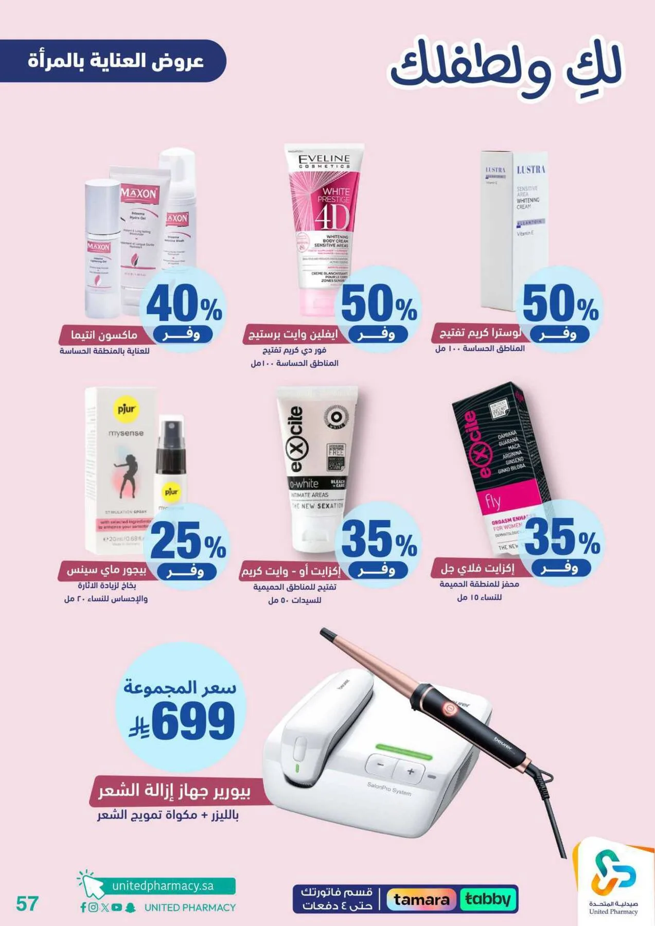 Offers for You & Your Baby from United Pharmacy until 24th April - United Pharmacy KSA Offers & Promotions — page 57