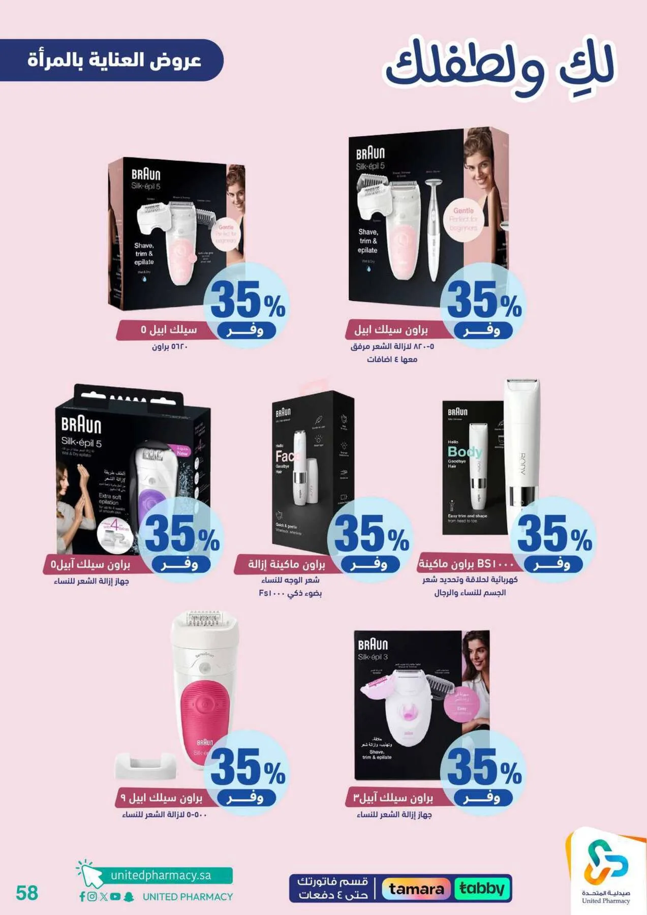 Offers for You & Your Baby from United Pharmacy until 24th April - United Pharmacy KSA Offers & Promotions — page 58