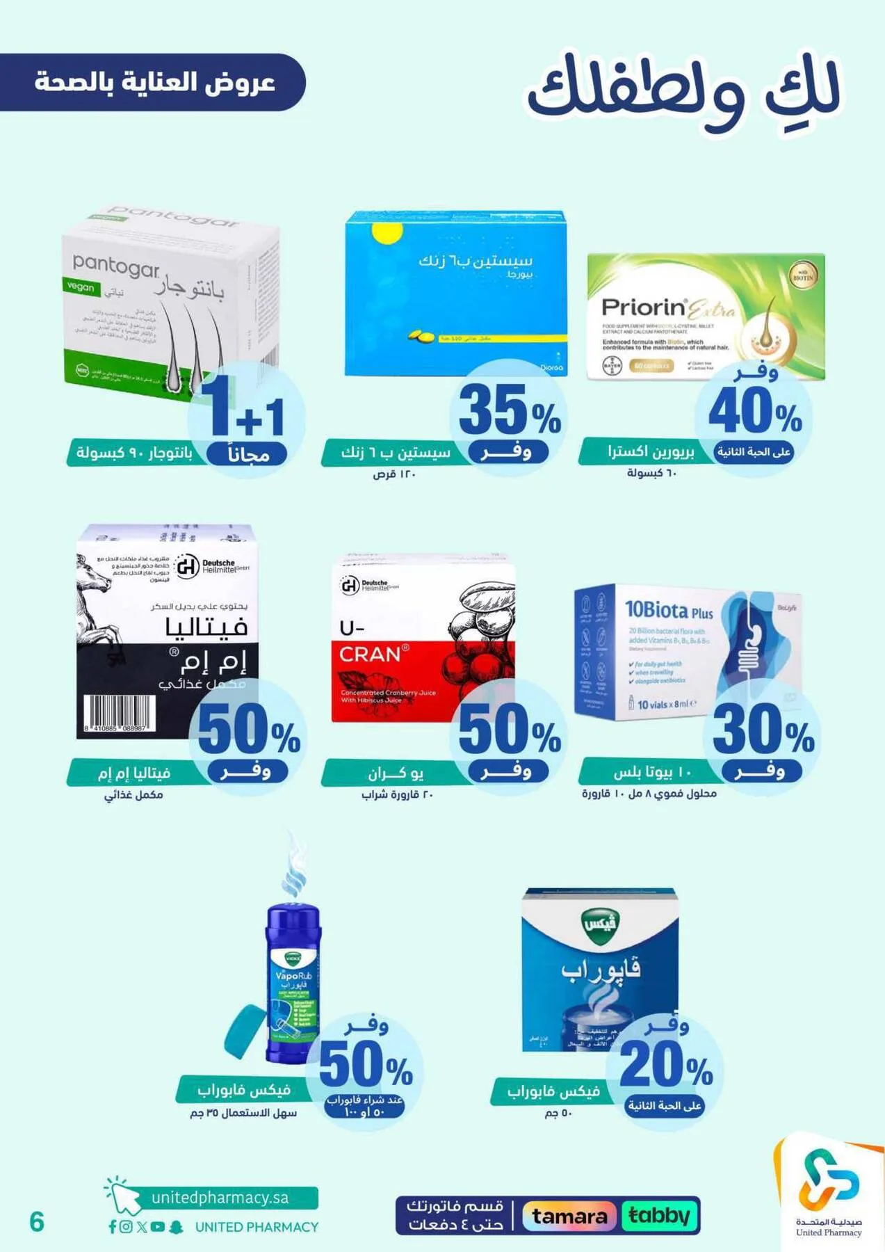 Offers for You & Your Baby from United Pharmacy until 24th April - United Pharmacy KSA Offers & Promotions — page 6