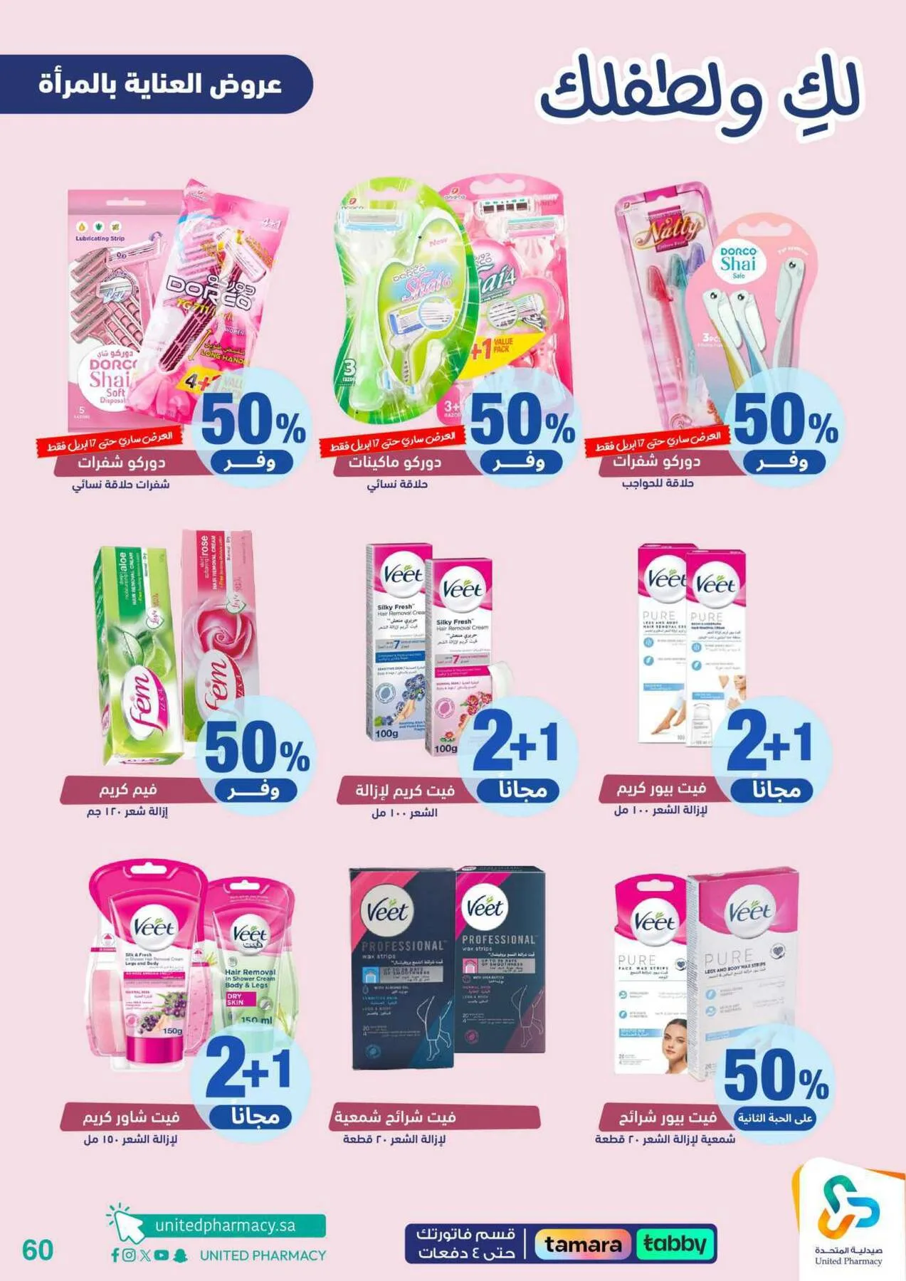 Offers for You & Your Baby from United Pharmacy until 24th April - United Pharmacy KSA Offers & Promotions — page 60