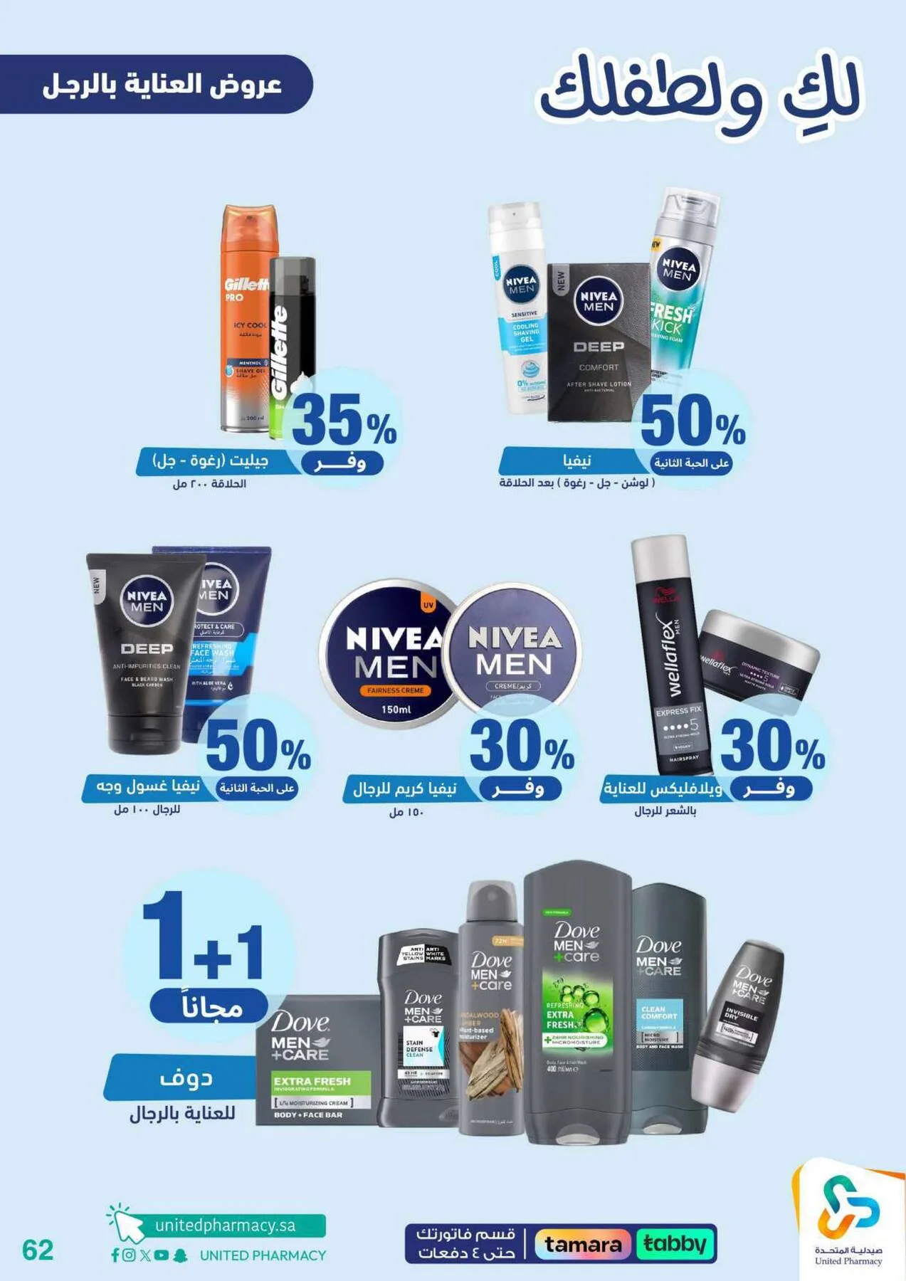 Offers for You & Your Baby from United Pharmacy until 24th April - United Pharmacy KSA Offers & Promotions — page 62