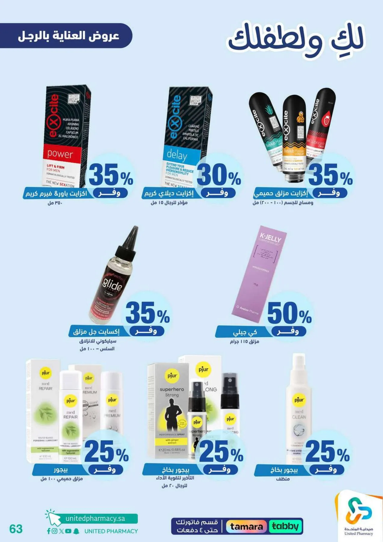 Offers for You & Your Baby from United Pharmacy until 24th April - United Pharmacy KSA Offers & Promotions — page 63