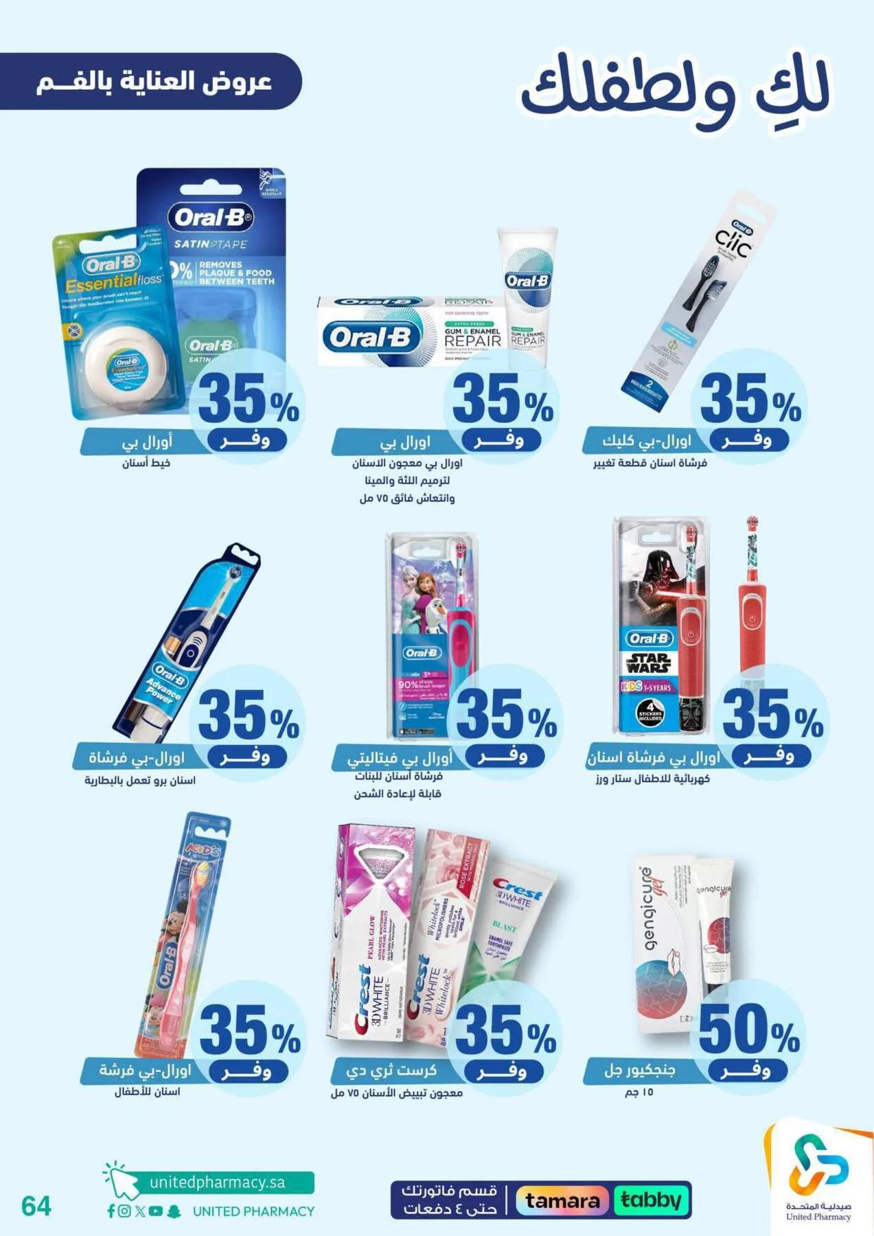 Offers for You & Your Baby from United Pharmacy until 24th April - United Pharmacy KSA Offers & Promotions — page 64