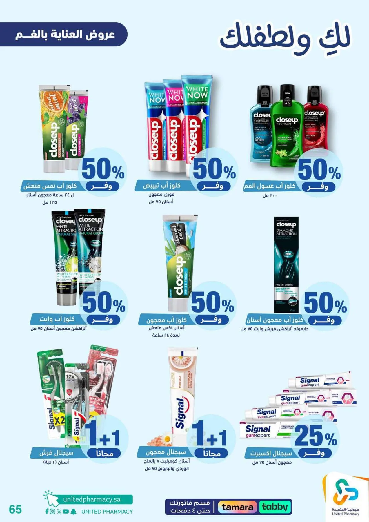 Offers for You & Your Baby from United Pharmacy until 24th April - United Pharmacy KSA Offers & Promotions — page 65