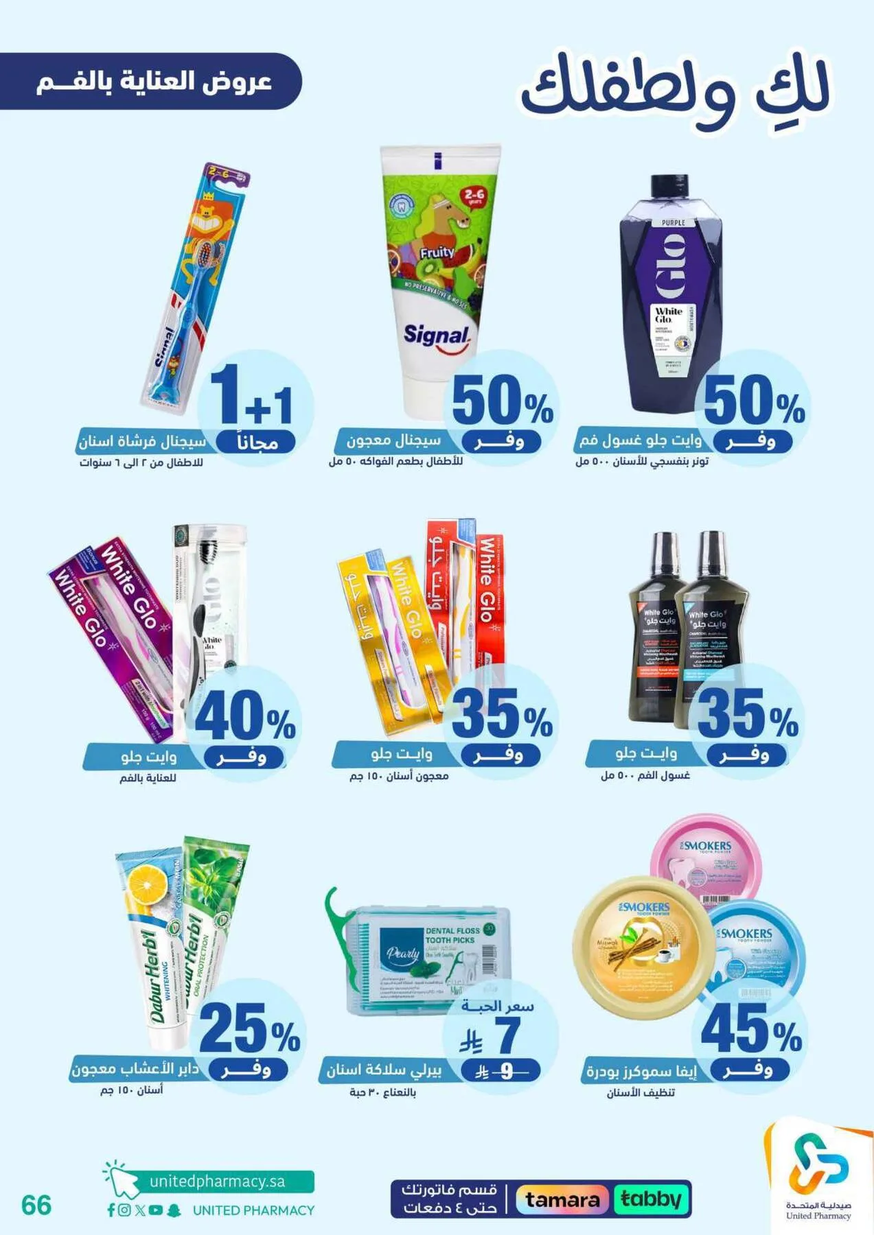 Offers for You & Your Baby from United Pharmacy until 24th April - United Pharmacy KSA Offers & Promotions — page 66