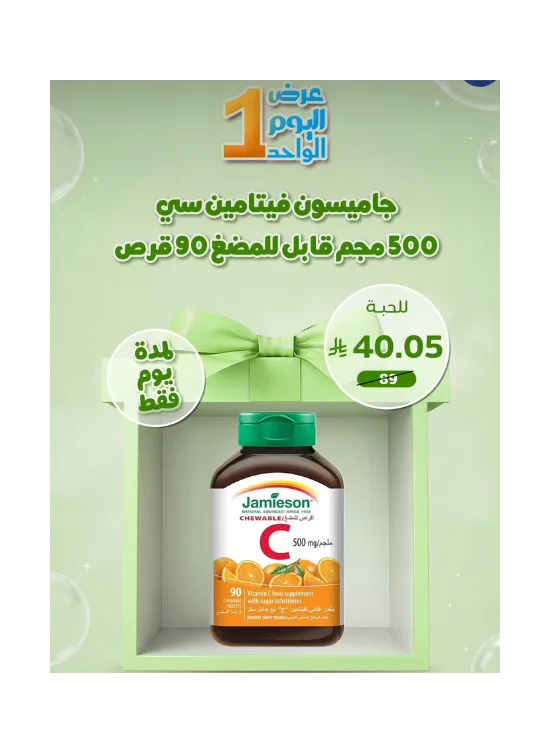 عرض اليوم الواحد من صيدلية المتحدة حتي 4 أغسطس - عروض وتخفيضات صيدلية المتحدة السعودية