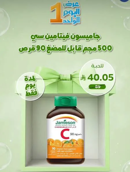 One Day Deal from United Pharmacy until 4th August - United Pharmacy KSA Offers & Promotions — page 2