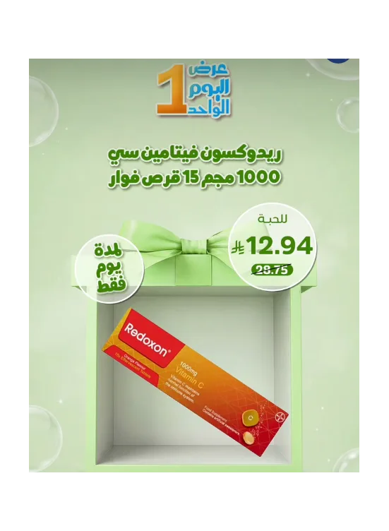 عرض اليوم الواحد من صيدلية المتحدة حتي 25 يونيو - عروض وتخفيضات صيدلية المتحدة السعودية