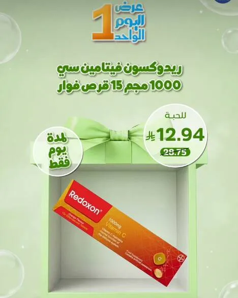 One Day Deal from United Pharmacy until 25th June - United Pharmacy KSA Offers & Promotions — page 2