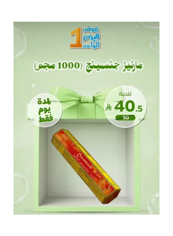 عرض اليوم الواحد من صيدلية المتحدة حتي 26 يوليو - عروض وتخفيضات صيدلية المتحدة السعودية