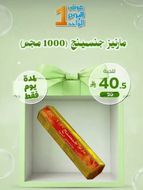 One Day Deal from United Pharmacy until 26th July - United Pharmacy KSA Offers & Promotions — page 2