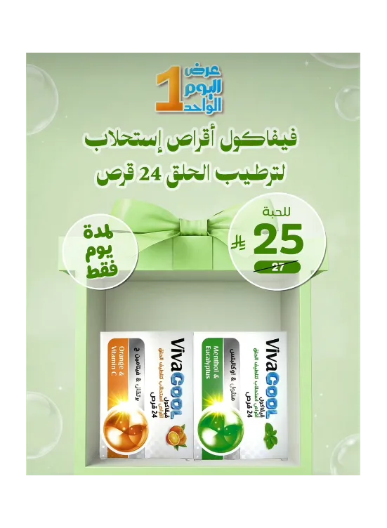 عرض اليوم الواحد من صيدلية المتحدة حتي 27 يوليو - عروض وتخفيضات صيدلية المتحدة السعودية