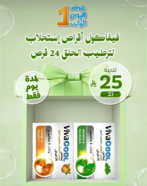 One Day Deal from United Pharmacy until 27th July - United Pharmacy KSA Offers & Promotions — page 2