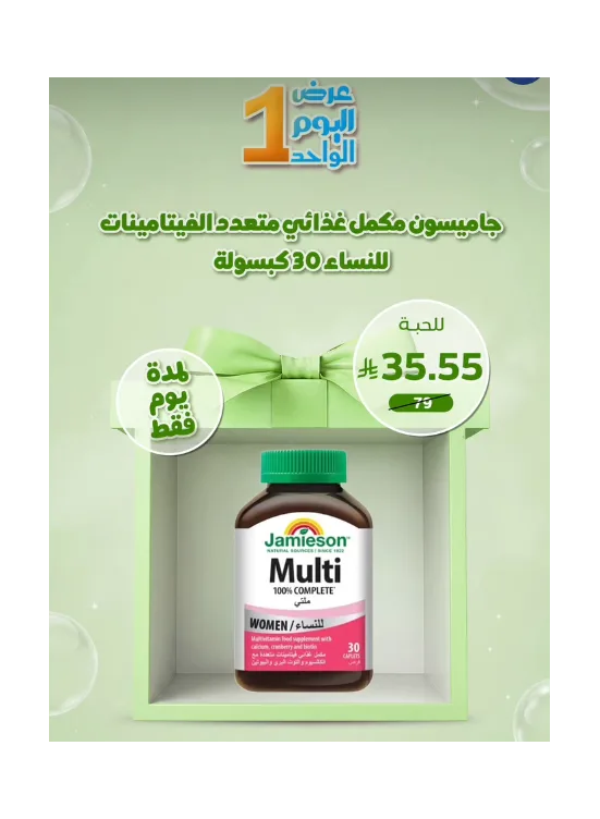 عرض اليوم الواحد من صيدلية المتحدة حتي 29 يوليو - عروض وتخفيضات صيدلية المتحدة السعودية