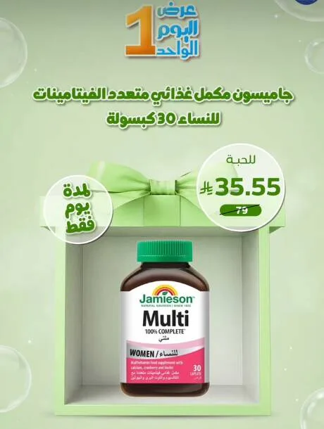 One Day Deal from United Pharmacy until 29th July - United Pharmacy KSA Offers & Promotions — page 2