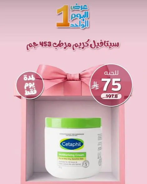 عرض اليوم الواحد من صيدلية المتحدة حتي 3 أغسطس - عروض وتخفيضات صيدلية المتحدة السعودية — page 2