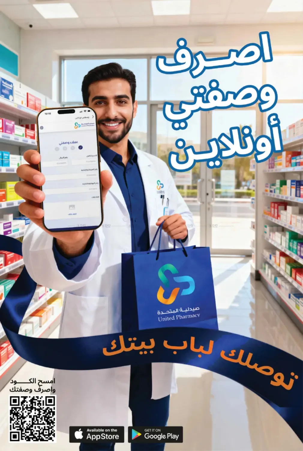عروض الأونلاين الحصرية الموفرة من صيدلية المتحدة حتي 5 أبريل - عروض وتخفيضات صيدلية المتحدة السعودية — page 18