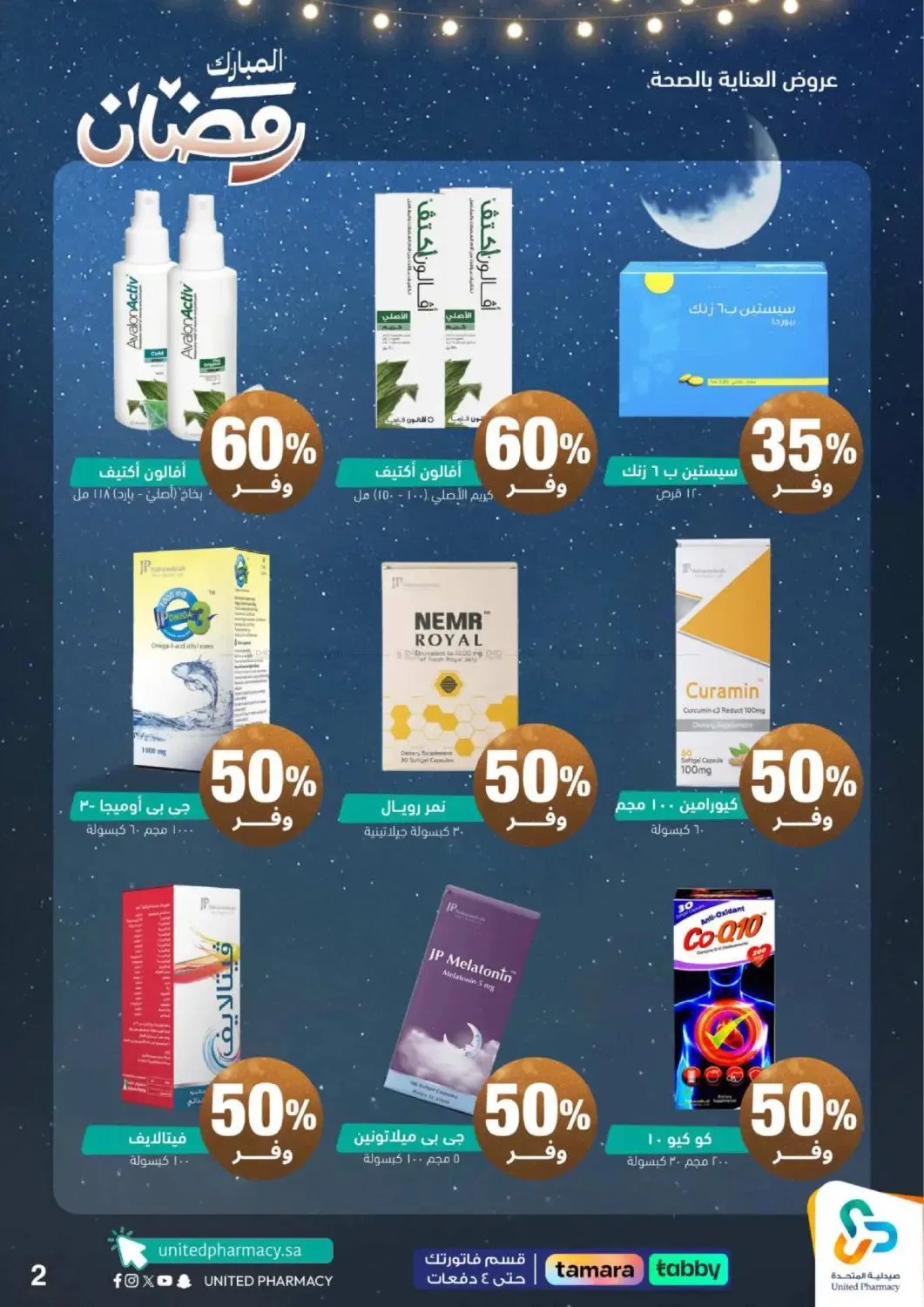 Ramadan Exclusive Offers from United Pharmacy until 8th March - United Pharmacy KSA Offers & Promotions — page 2