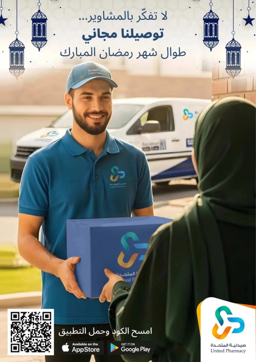 Ramadan Exclusive Offers from United Pharmacy until 8th March - United Pharmacy KSA Offers & Promotions — page 9