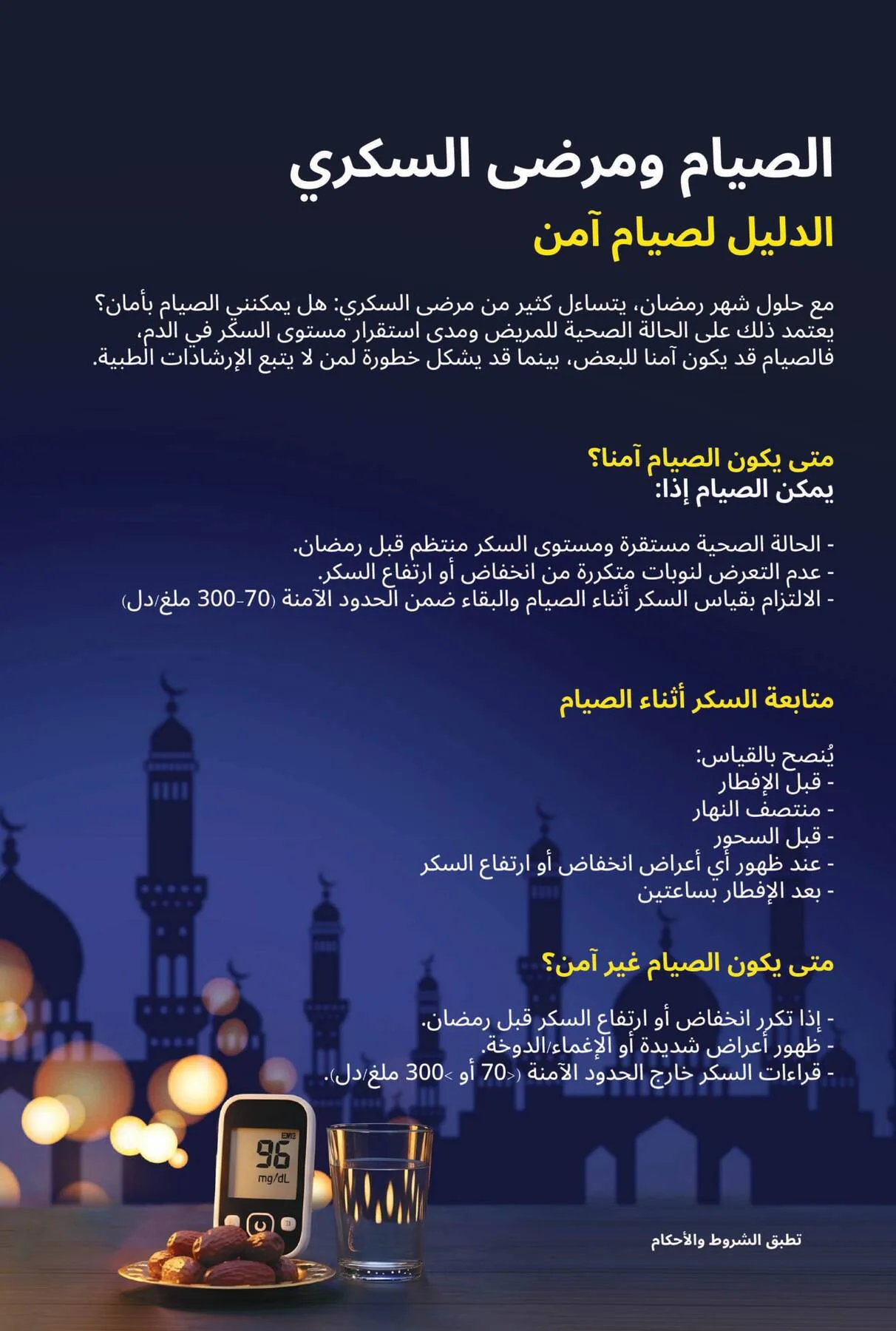 Ramadan Mubarak Offers from United Pharmacy until 8th March - United Pharmacy KSA Offers & Promotions — page 1