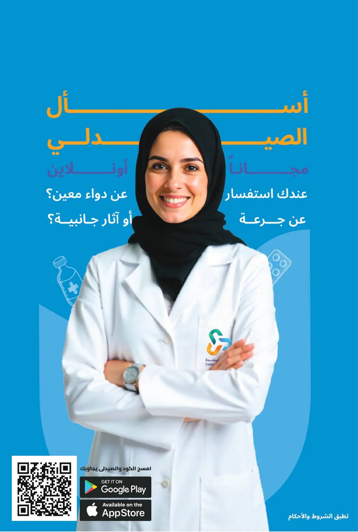 Ramadan Mubarak Offers from United Pharmacy until 8th March - United Pharmacy KSA Offers & Promotions — page 10