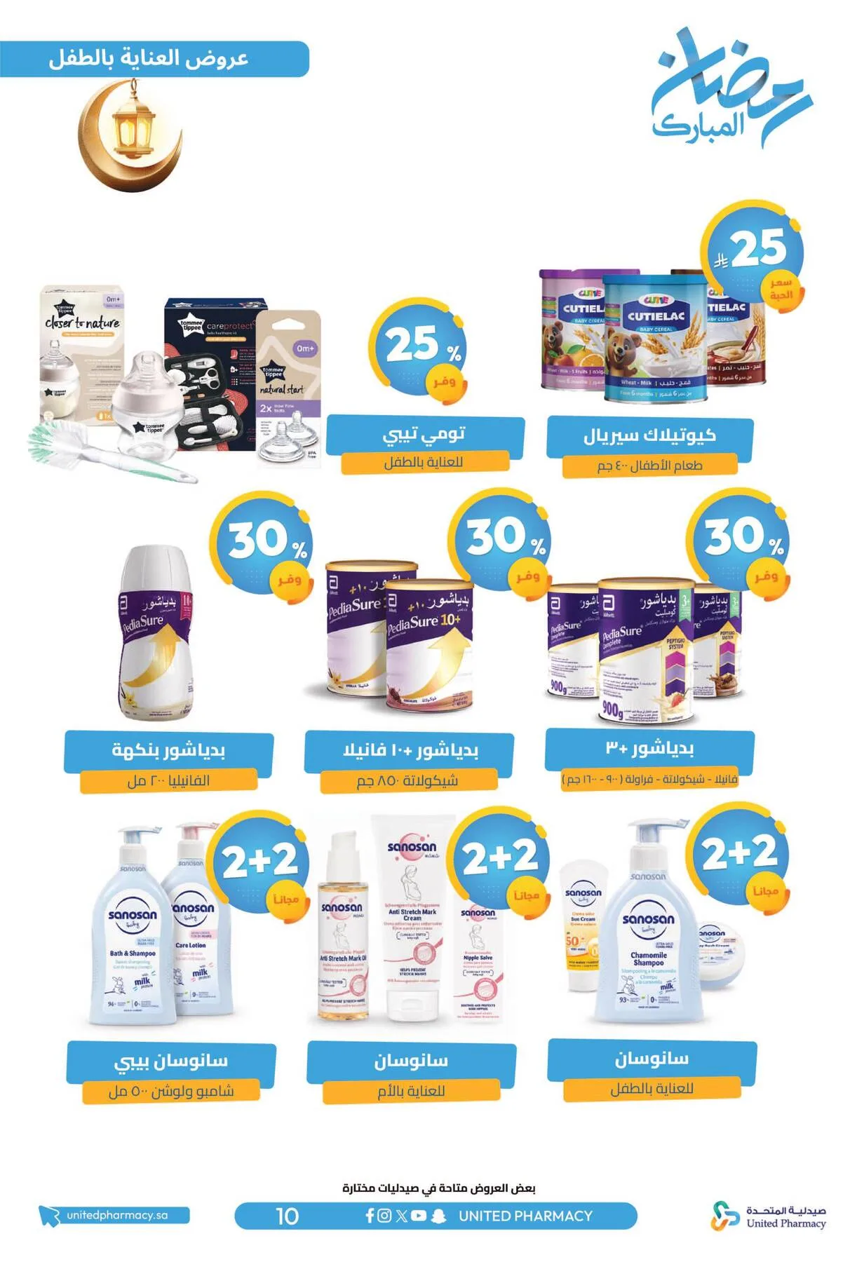 Ramadan Mubarak Offers from United Pharmacy until 8th March - United Pharmacy KSA Offers & Promotions — page 13