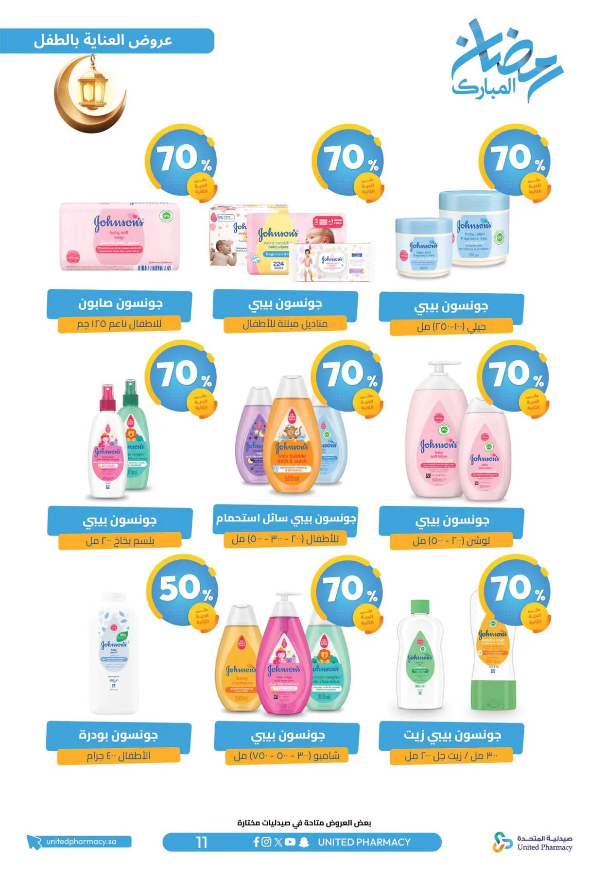 Ramadan Mubarak Offers from United Pharmacy until 8th March - United Pharmacy KSA Offers & Promotions — page 14