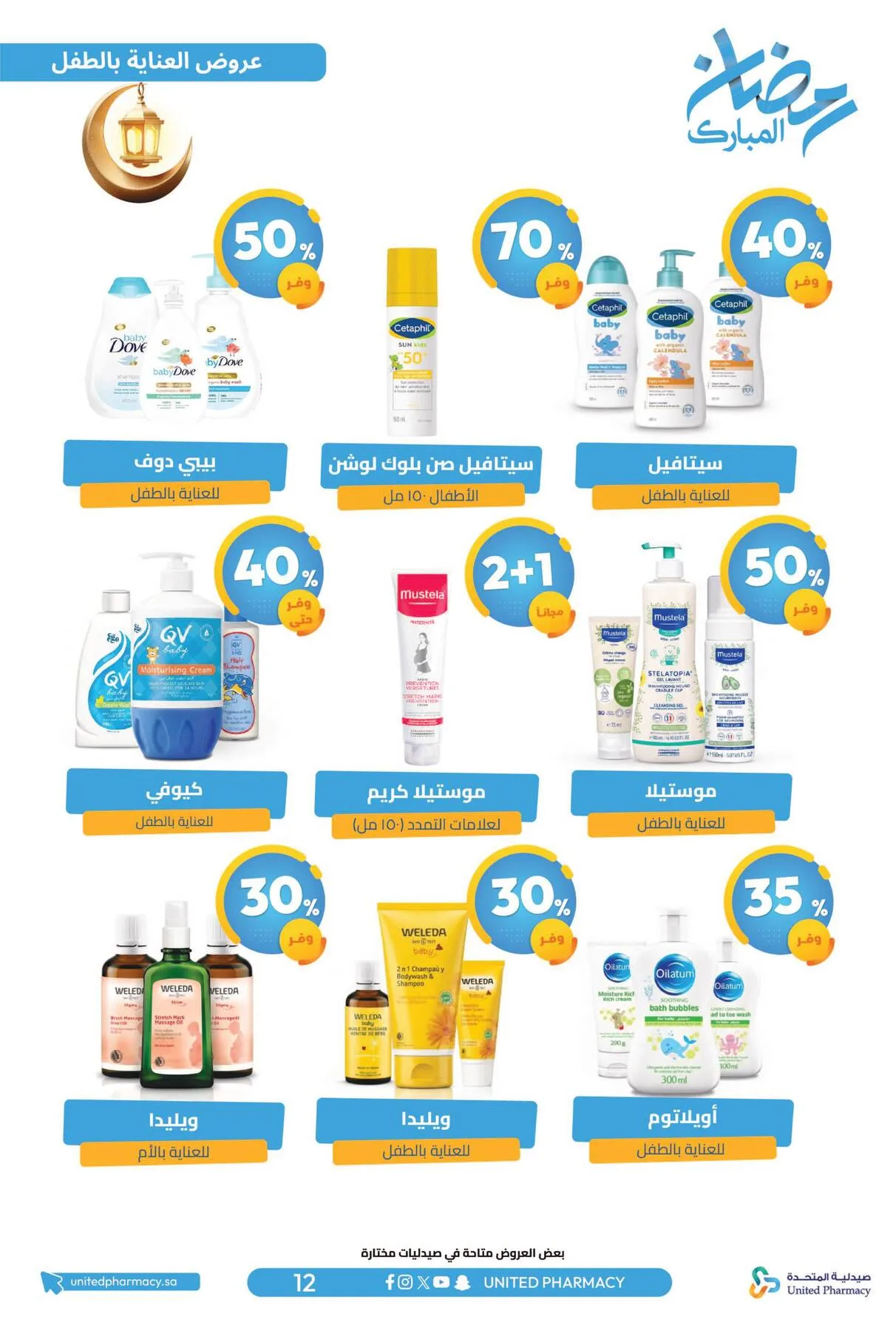 Ramadan Mubarak Offers from United Pharmacy until 8th March - United Pharmacy KSA Offers & Promotions — page 15