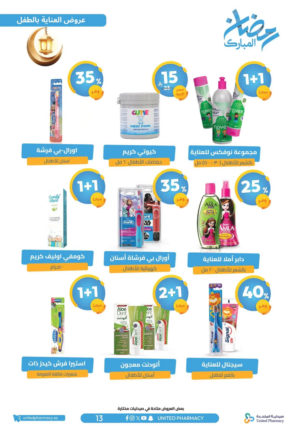 Ramadan Mubarak Offers from United Pharmacy until 8th March - United Pharmacy KSA Offers & Promotions — page 16