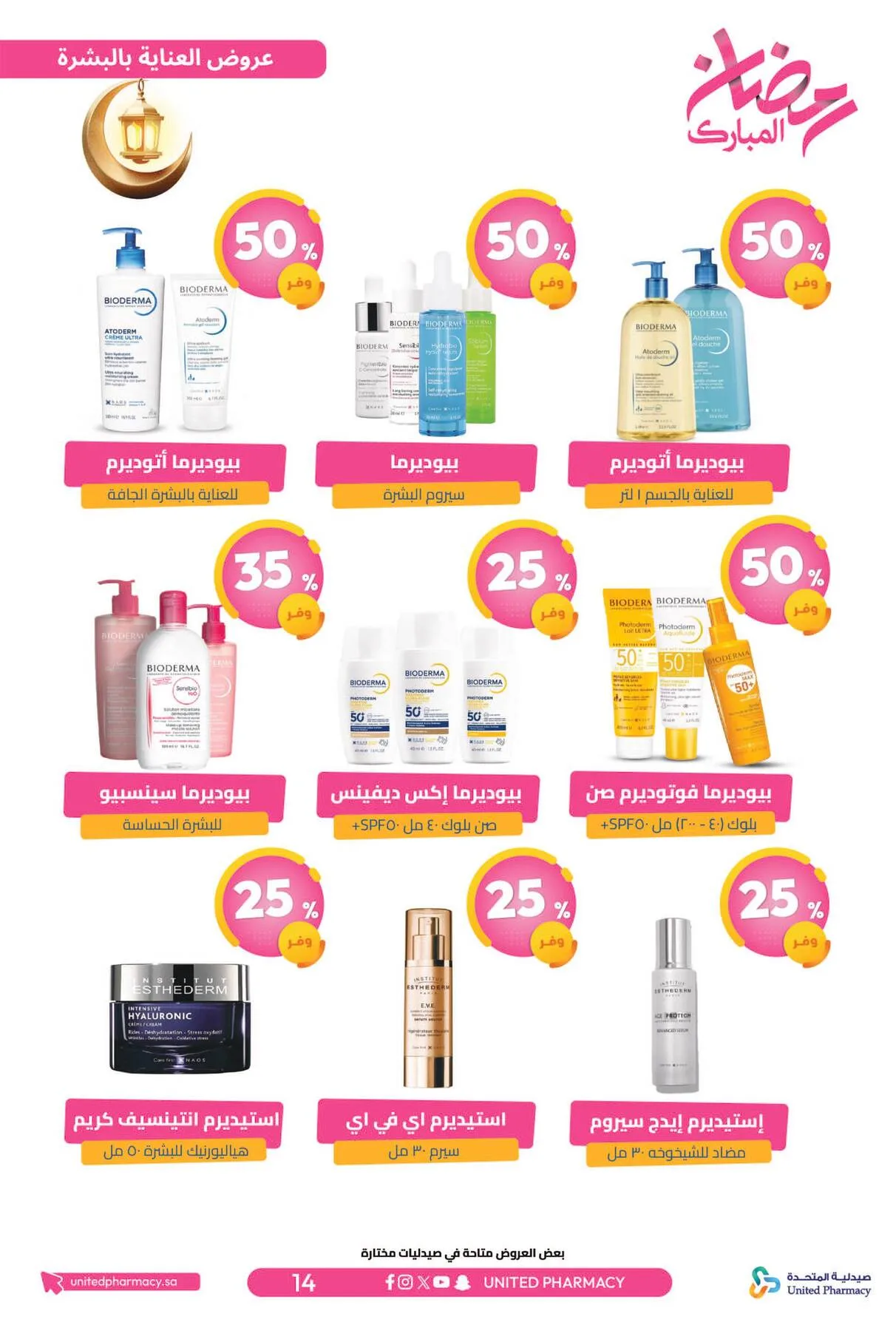 Ramadan Mubarak Offers from United Pharmacy until 8th March - United Pharmacy KSA Offers & Promotions — page 17