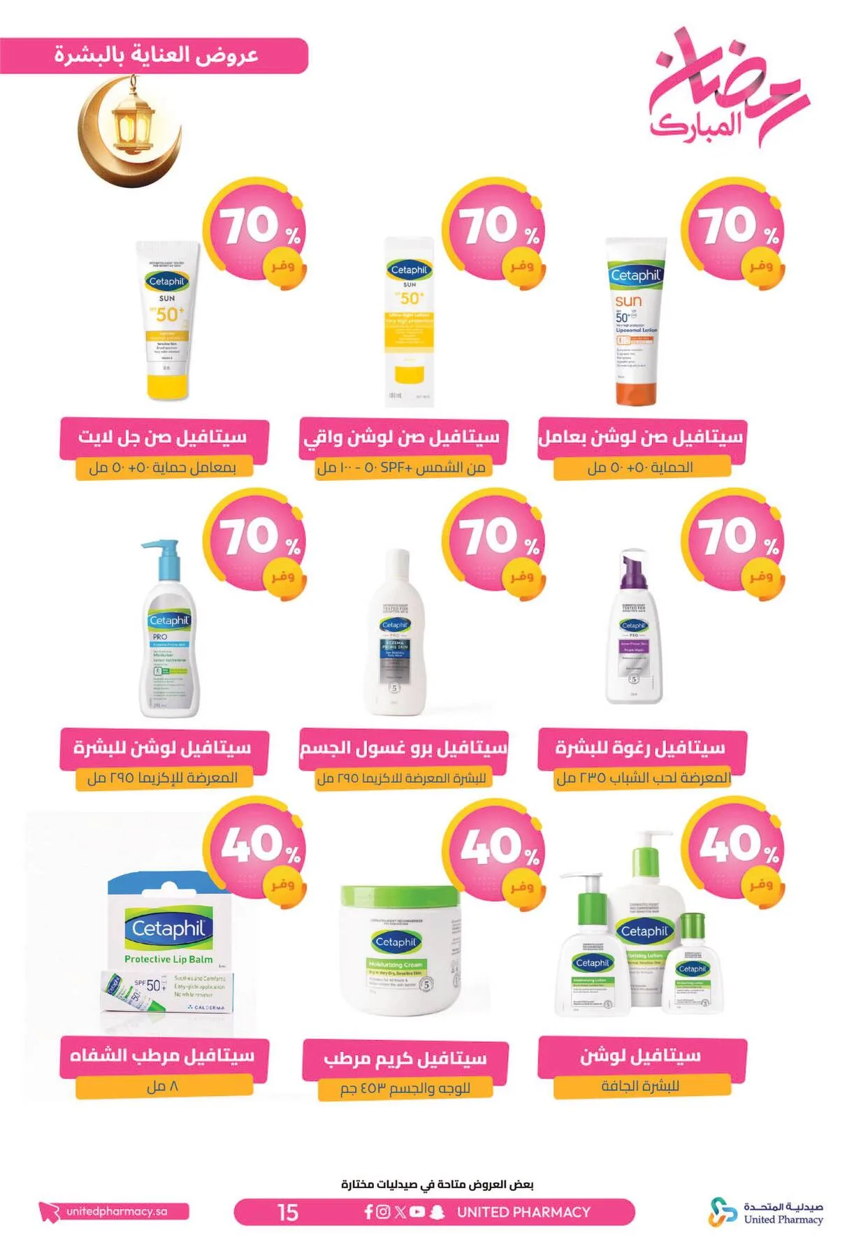 Ramadan Mubarak Offers from United Pharmacy until 8th March - United Pharmacy KSA Offers & Promotions — page 18