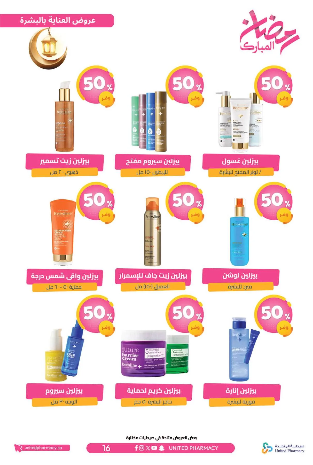 Ramadan Mubarak Offers from United Pharmacy until 8th March - United Pharmacy KSA Offers & Promotions — page 19