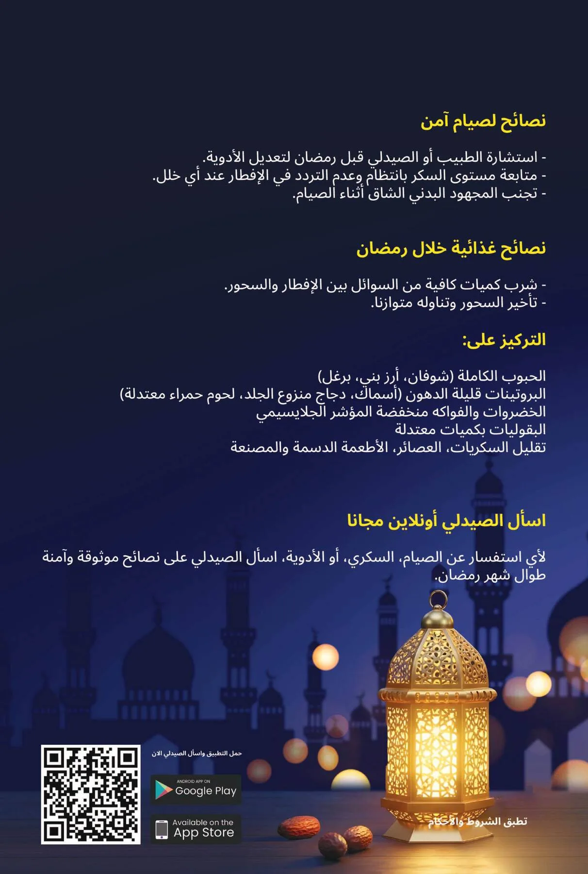 Ramadan Mubarak Offers from United Pharmacy until 8th March - United Pharmacy KSA Offers & Promotions — page 2