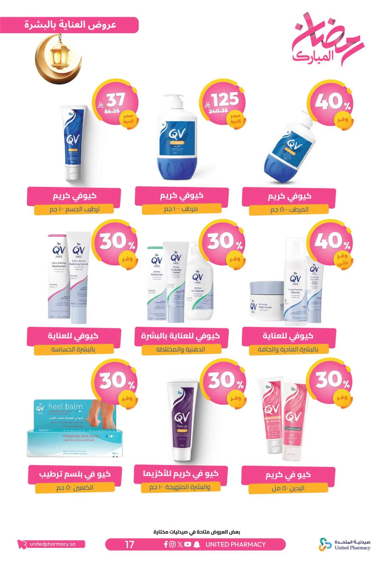 Ramadan Mubarak Offers from United Pharmacy until 8th March - United Pharmacy KSA Offers & Promotions — page 20