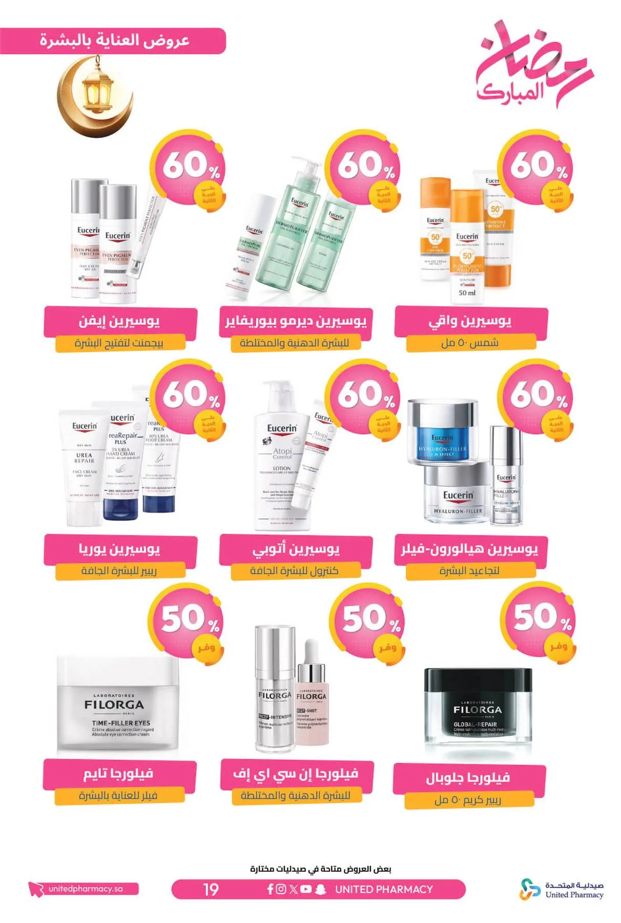 Ramadan Mubarak Offers from United Pharmacy until 8th March - United Pharmacy KSA Offers & Promotions — page 22