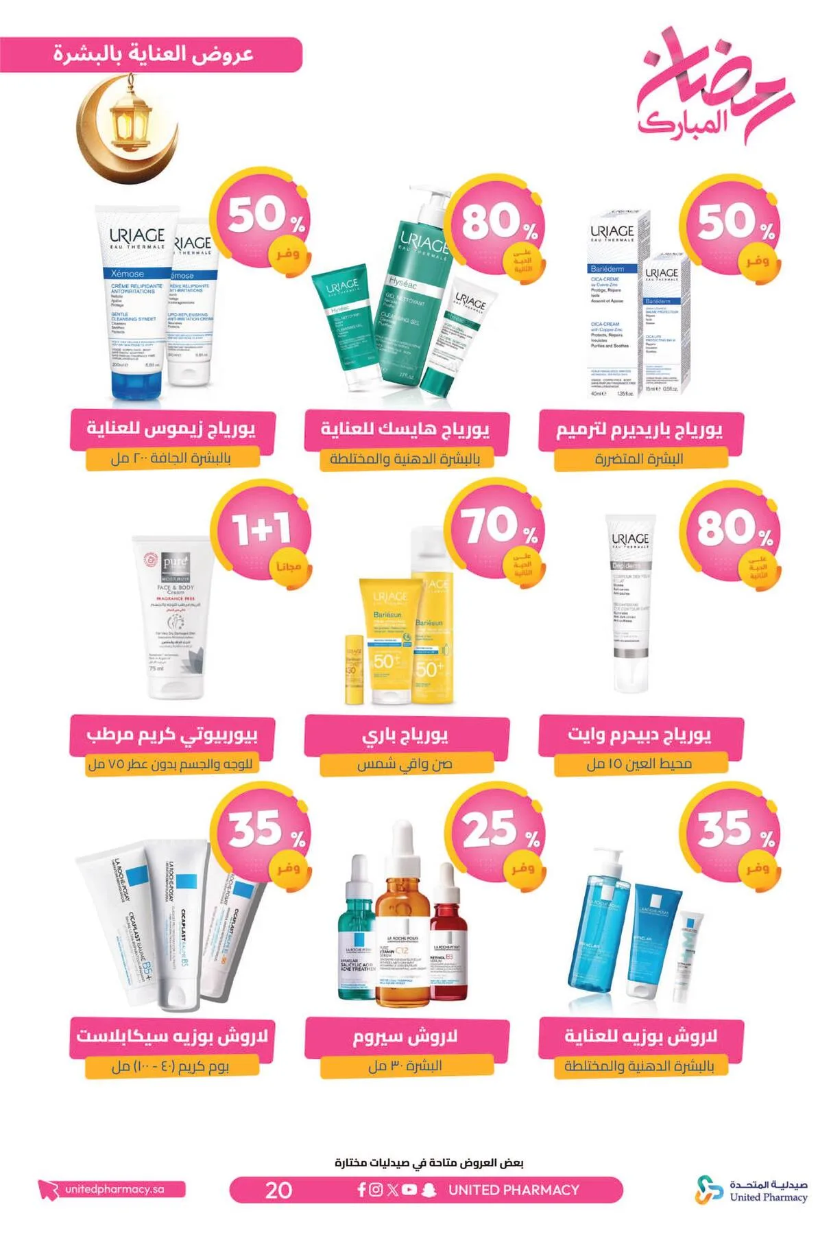 Ramadan Mubarak Offers from United Pharmacy until 8th March - United Pharmacy KSA Offers & Promotions — page 23