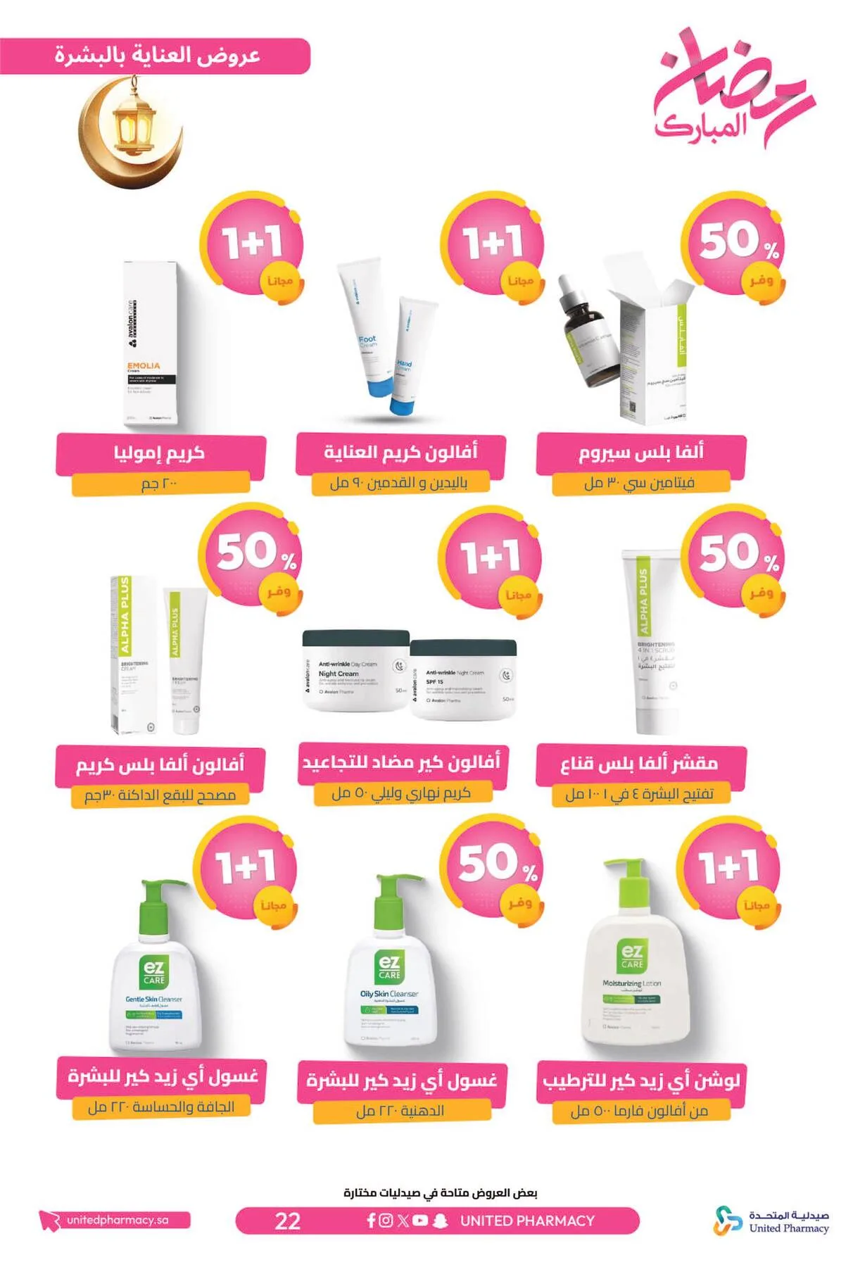 Ramadan Mubarak Offers from United Pharmacy until 8th March - United Pharmacy KSA Offers & Promotions — page 25
