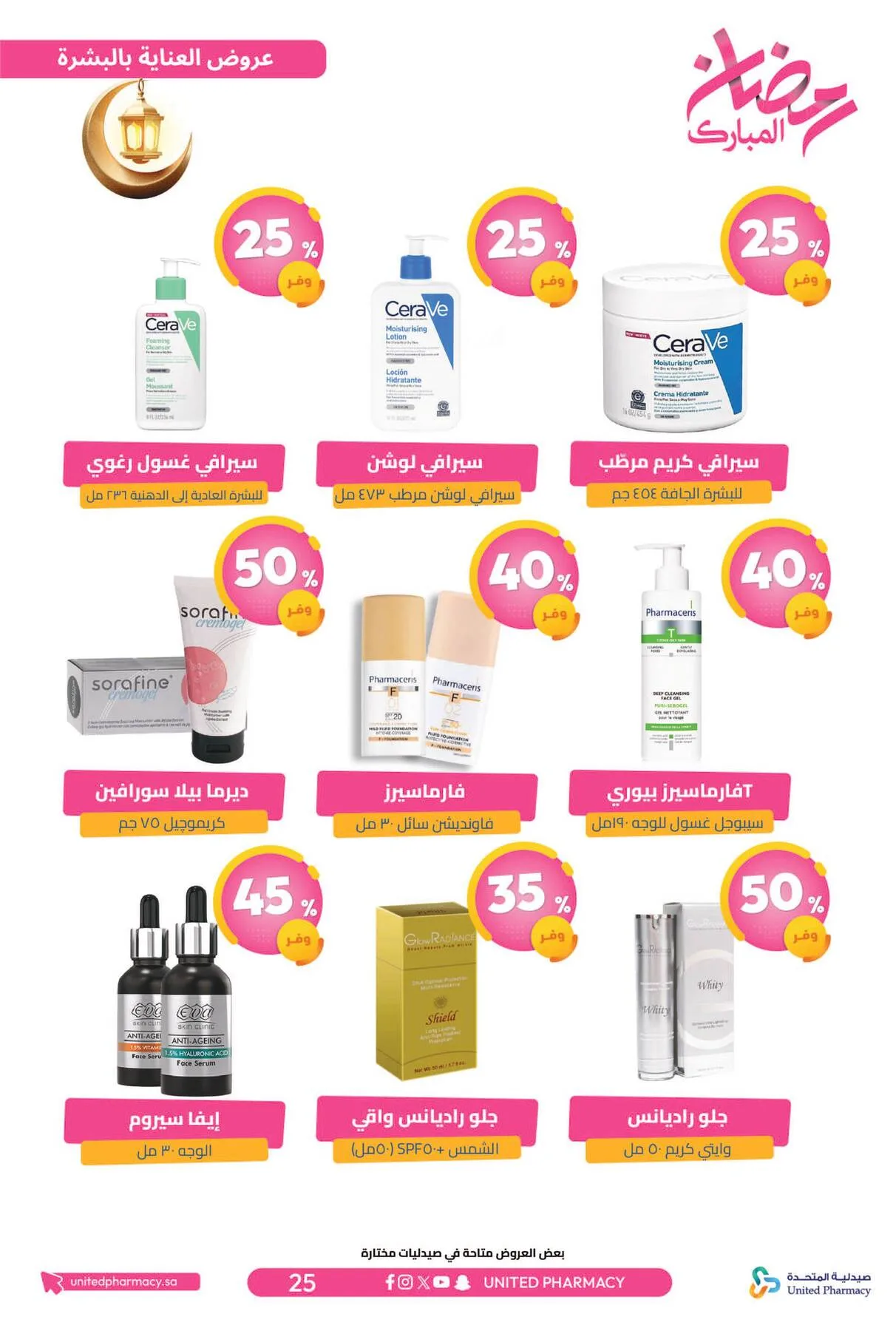 Ramadan Mubarak Offers from United Pharmacy until 8th March - United Pharmacy KSA Offers & Promotions — page 28