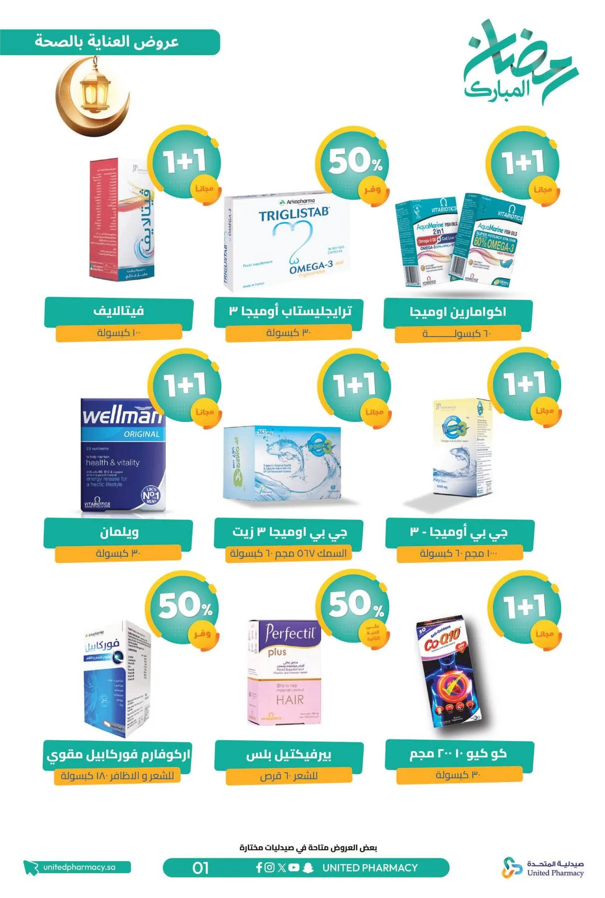 Ramadan Mubarak Offers from United Pharmacy until 8th March - United Pharmacy KSA Offers & Promotions — page 3