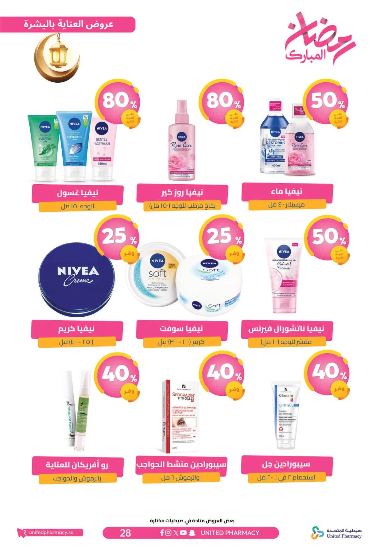Ramadan Mubarak Offers from United Pharmacy until 8th March - United Pharmacy KSA Offers & Promotions — page 31