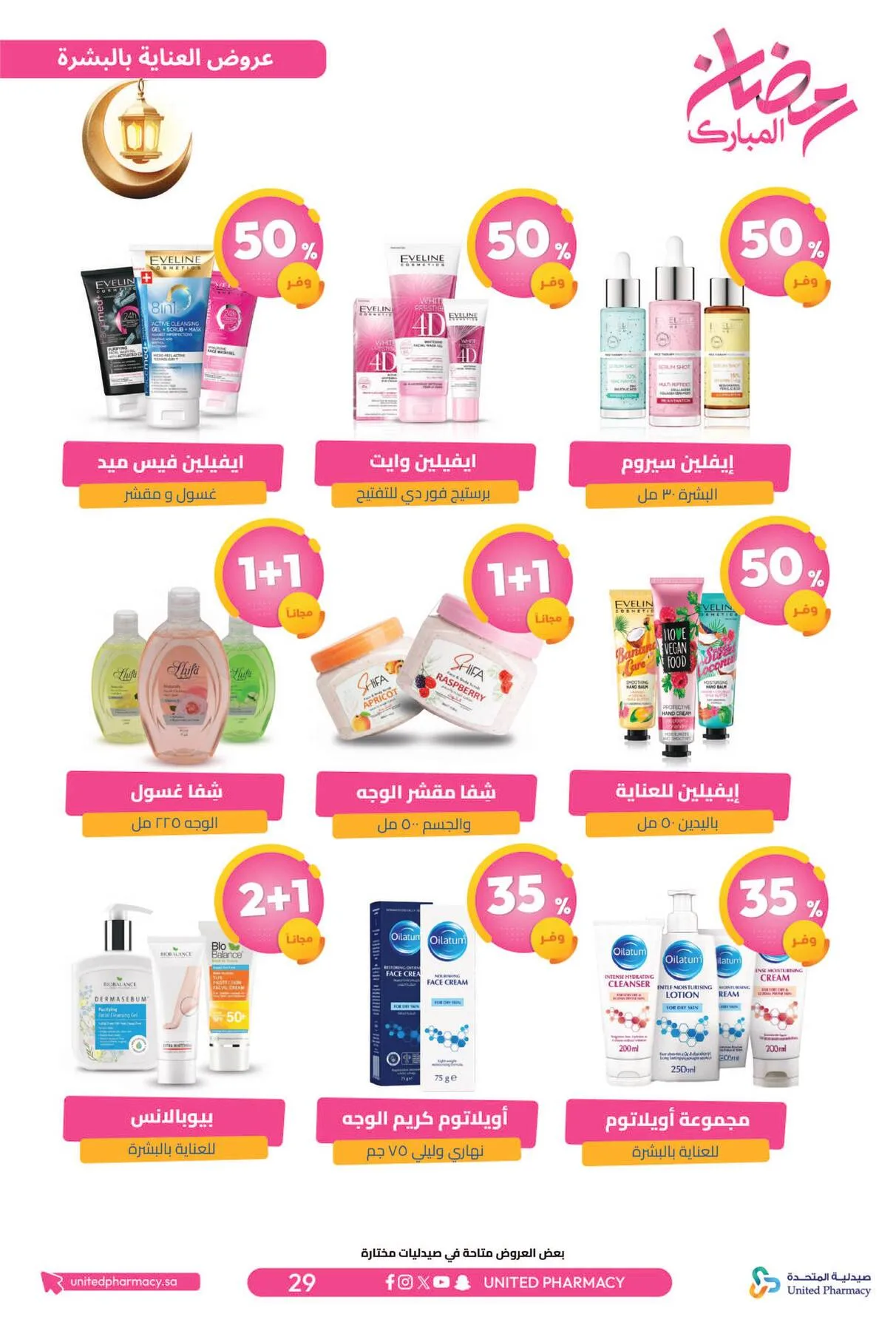 Ramadan Mubarak Offers from United Pharmacy until 8th March - United Pharmacy KSA Offers & Promotions — page 32