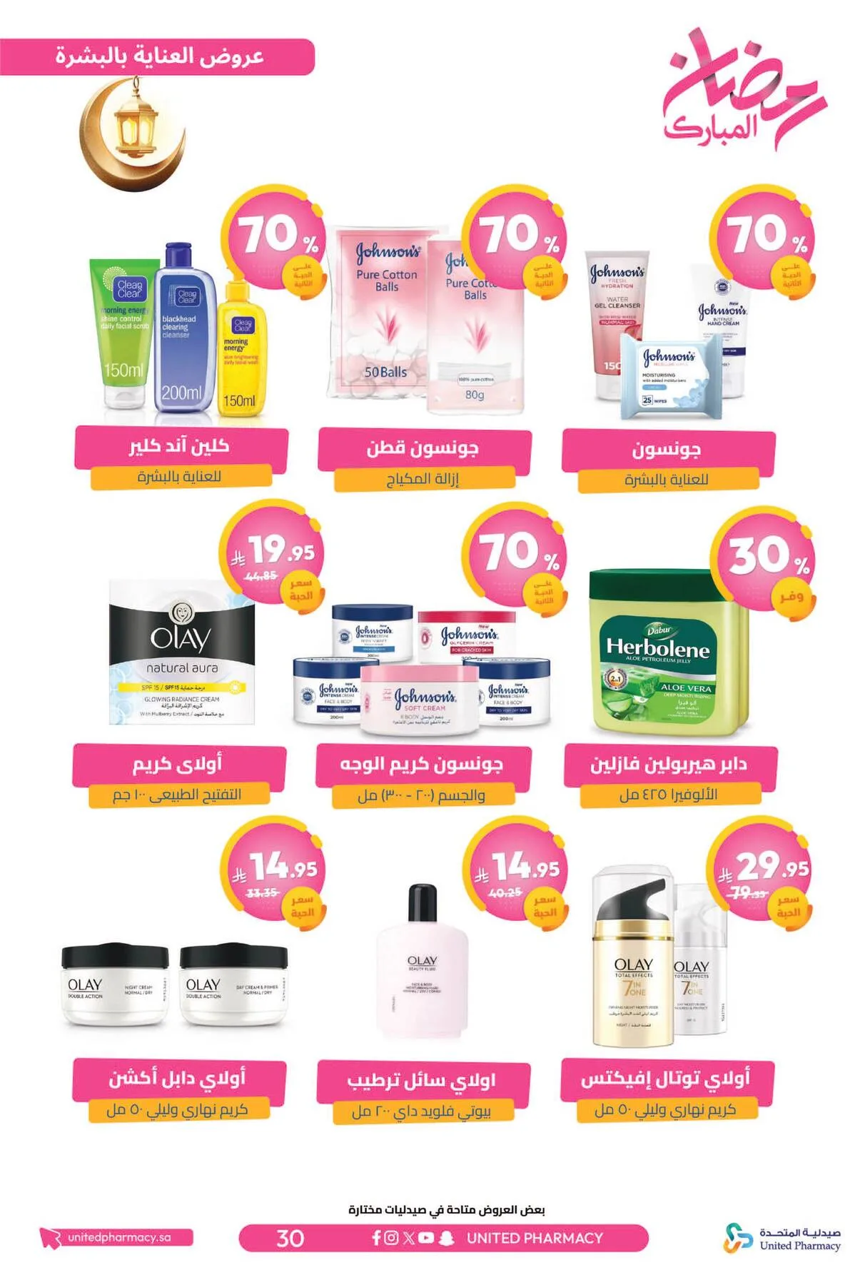 Ramadan Mubarak Offers from United Pharmacy until 8th March - United Pharmacy KSA Offers & Promotions — page 33