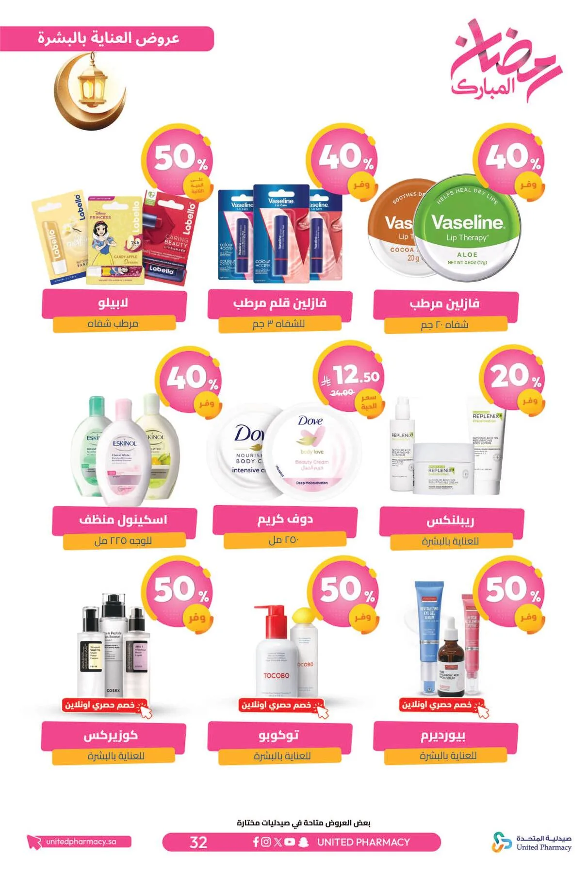 Ramadan Mubarak Offers from United Pharmacy until 8th March - United Pharmacy KSA Offers & Promotions — page 35