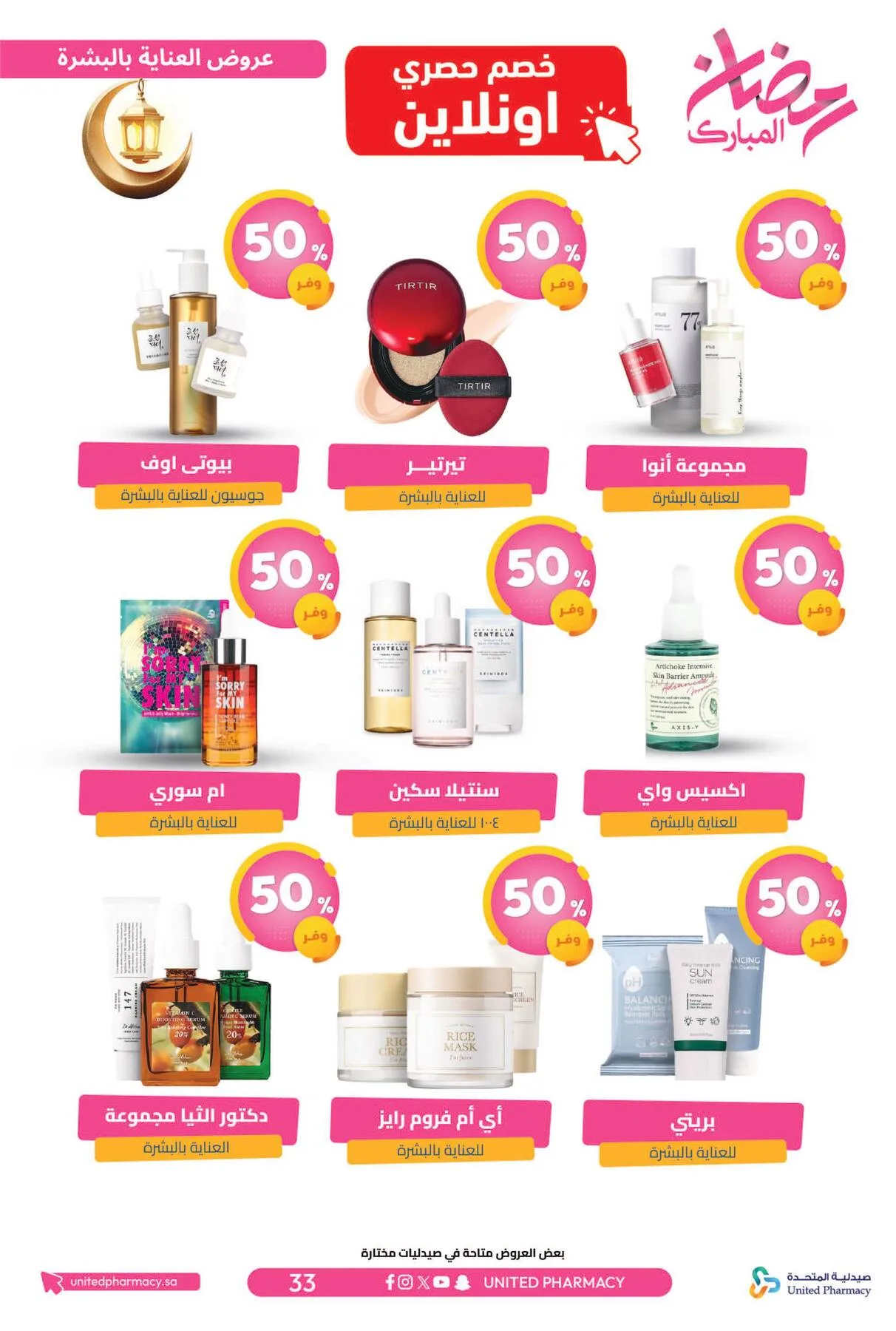 Ramadan Mubarak Offers from United Pharmacy until 8th March - United Pharmacy KSA Offers & Promotions — page 36