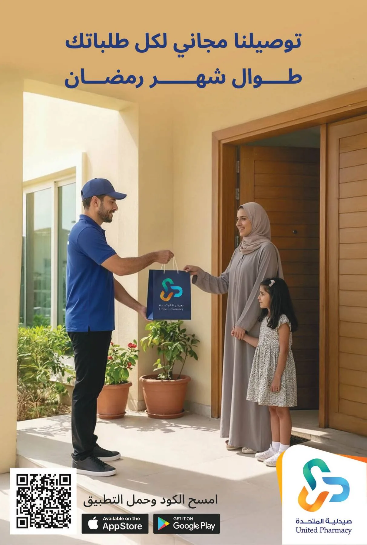 Ramadan Mubarak Offers from United Pharmacy until 8th March - United Pharmacy KSA Offers & Promotions — page 37
