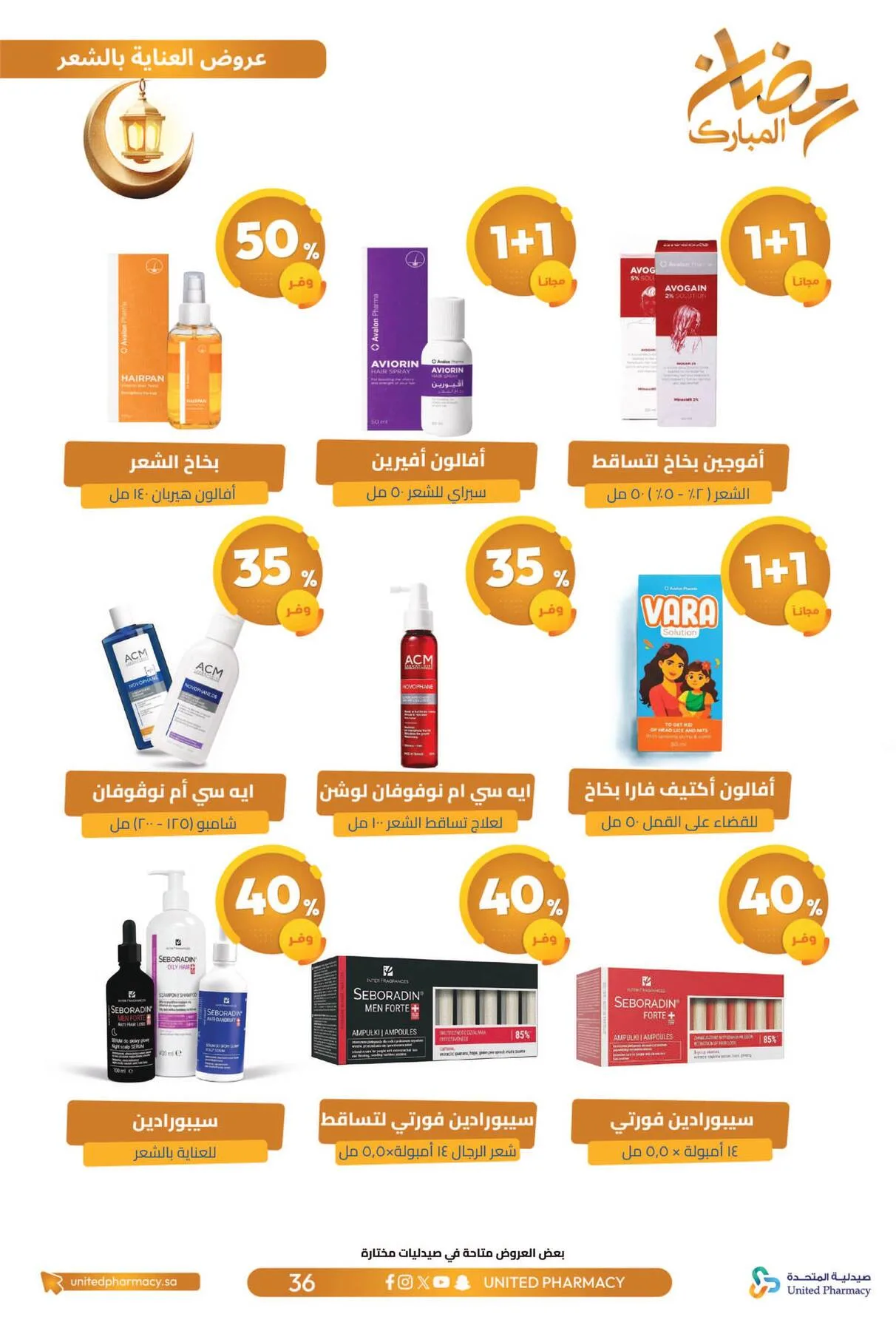 Ramadan Mubarak Offers from United Pharmacy until 8th March - United Pharmacy KSA Offers & Promotions — page 39