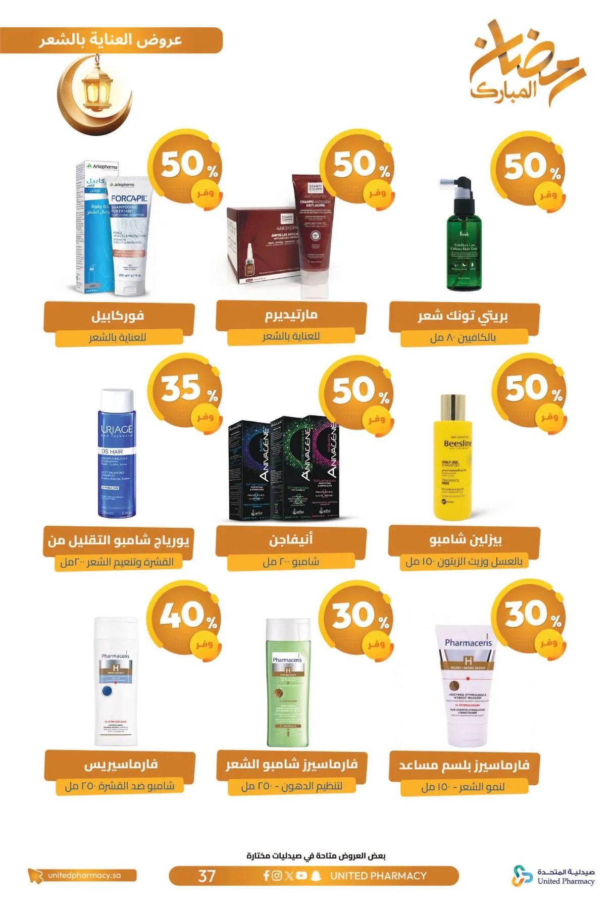 Ramadan Mubarak Offers from United Pharmacy until 8th March - United Pharmacy KSA Offers & Promotions — page 40