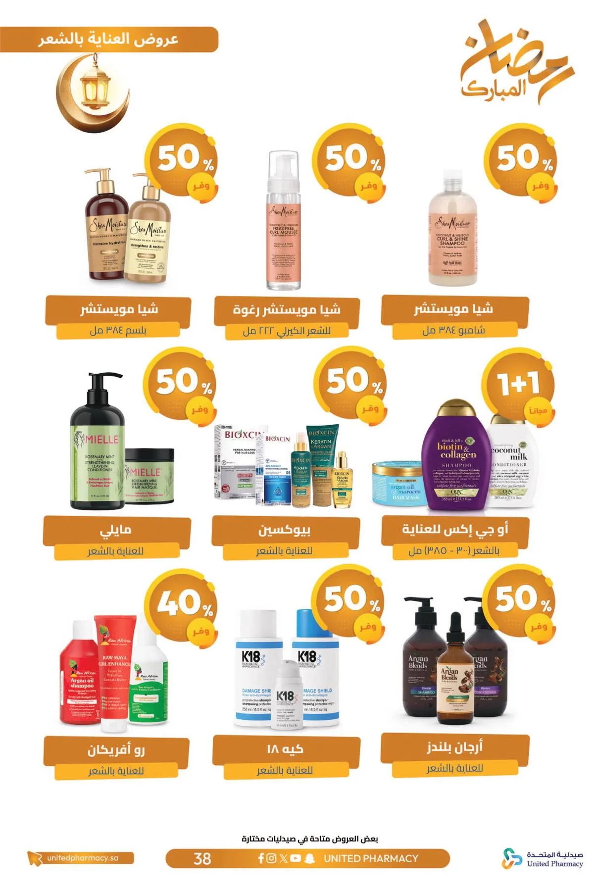 Ramadan Mubarak Offers from United Pharmacy until 8th March - United Pharmacy KSA Offers & Promotions — page 41