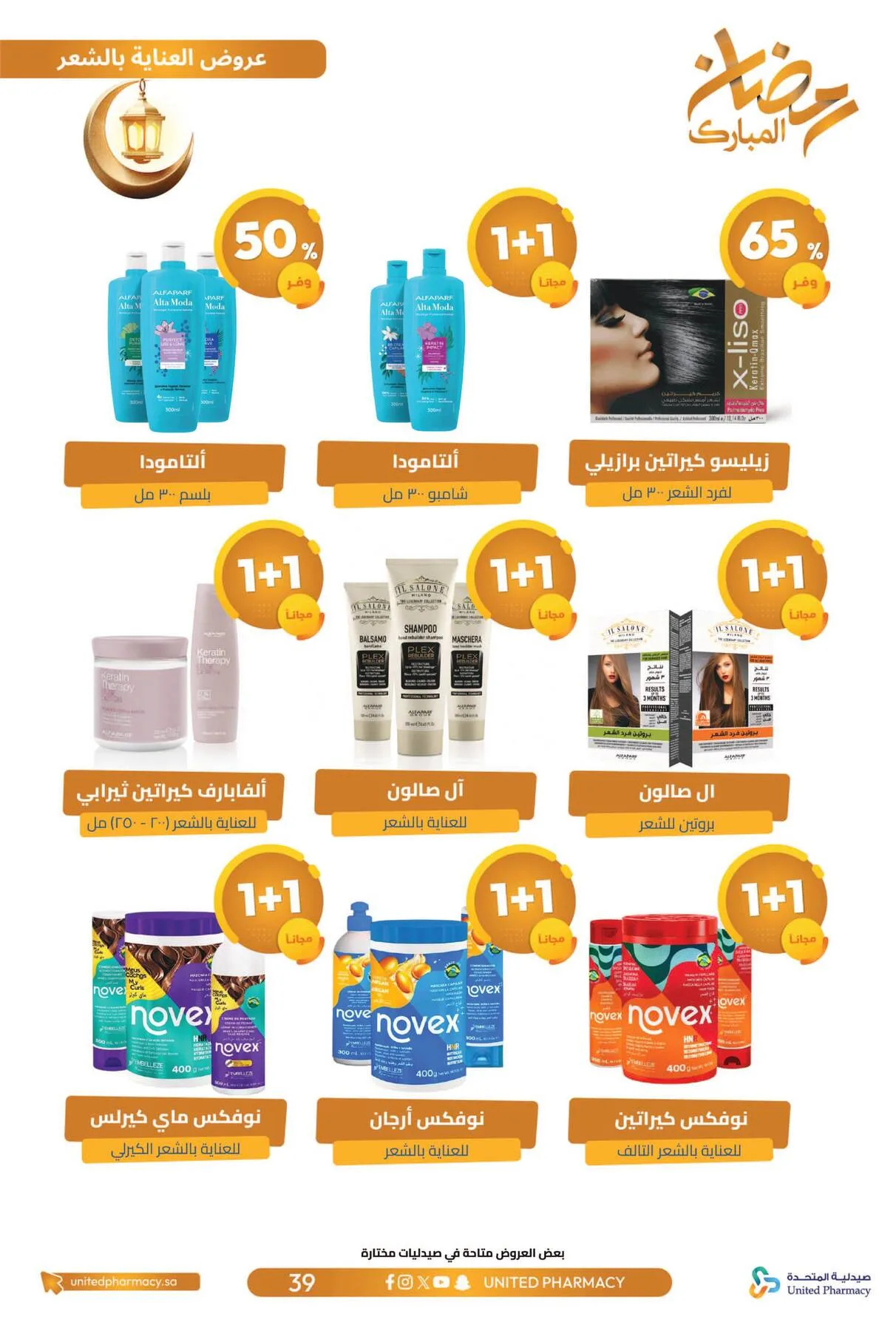 Ramadan Mubarak Offers from United Pharmacy until 8th March - United Pharmacy KSA Offers & Promotions — page 42