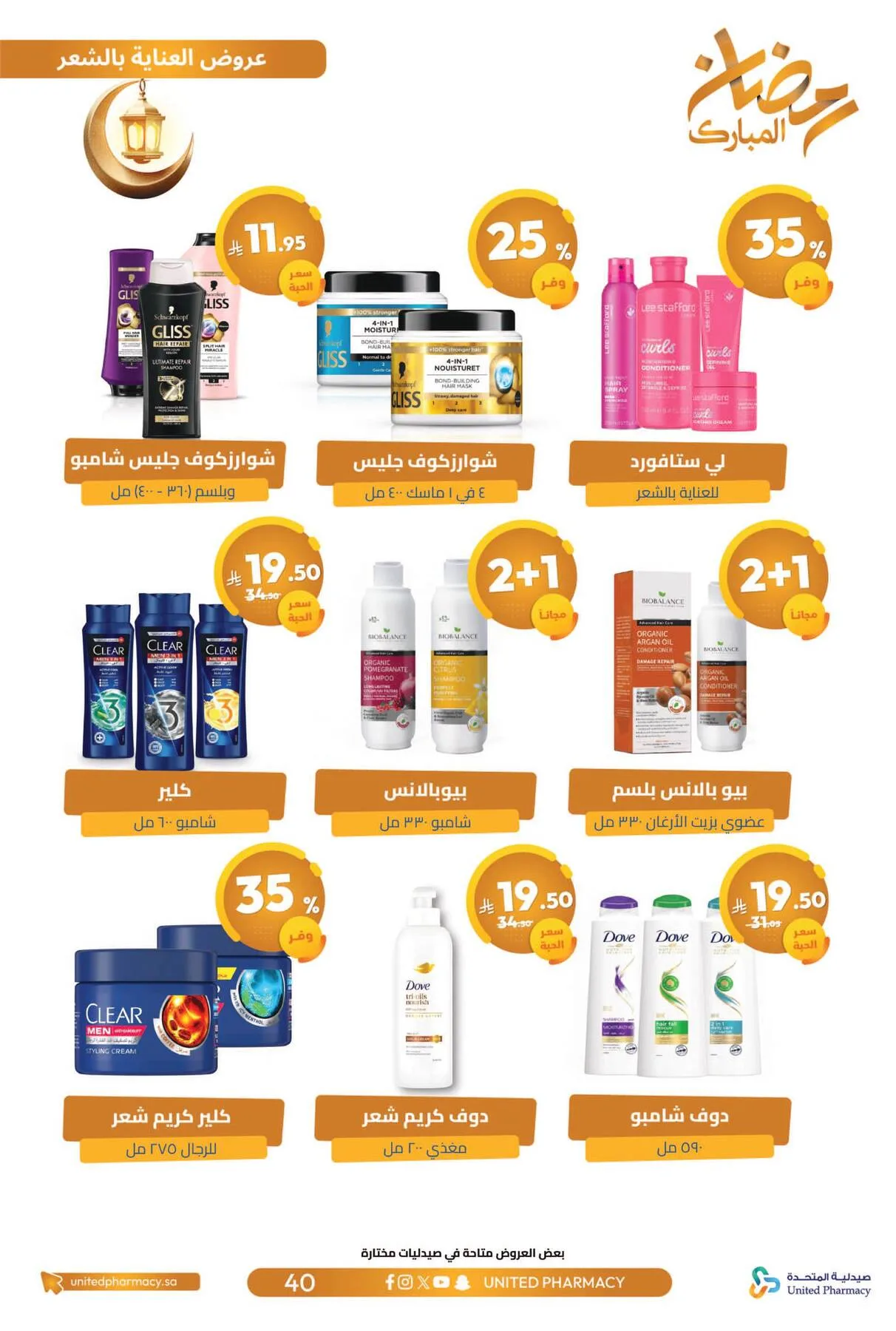 Ramadan Mubarak Offers from United Pharmacy until 8th March - United Pharmacy KSA Offers & Promotions — page 43